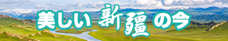 操骚逼熟妇资源站新疆banner-w330n60.jpg